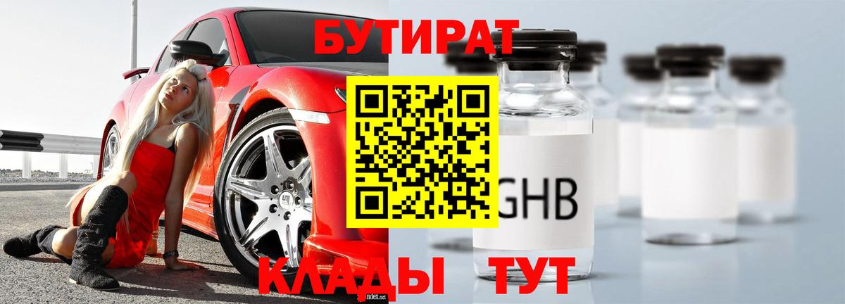 БУТИРАТ BDO Хабаровск