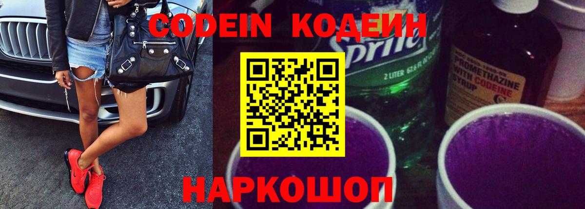 Кодеиновый сироп Lean напиток Lean (лин)  Кодеиновый сироп Lean напиток Lean (лин)  Вход с VPN  Хабаровск 