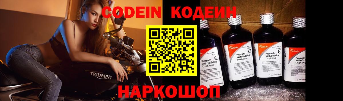 Codein Purple Drank Хабаровск