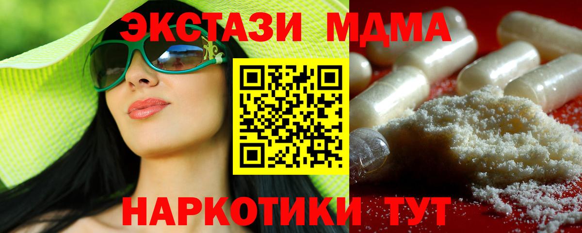 Хабаровск  MDMA crystal  Вход с VPN  MDMA кристаллы 