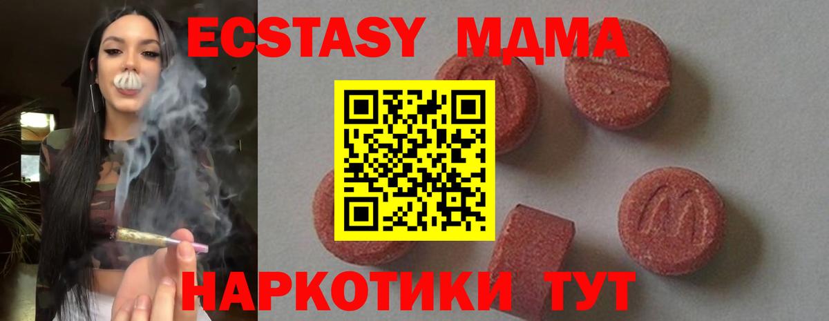 MDMA кристаллы Хабаровск