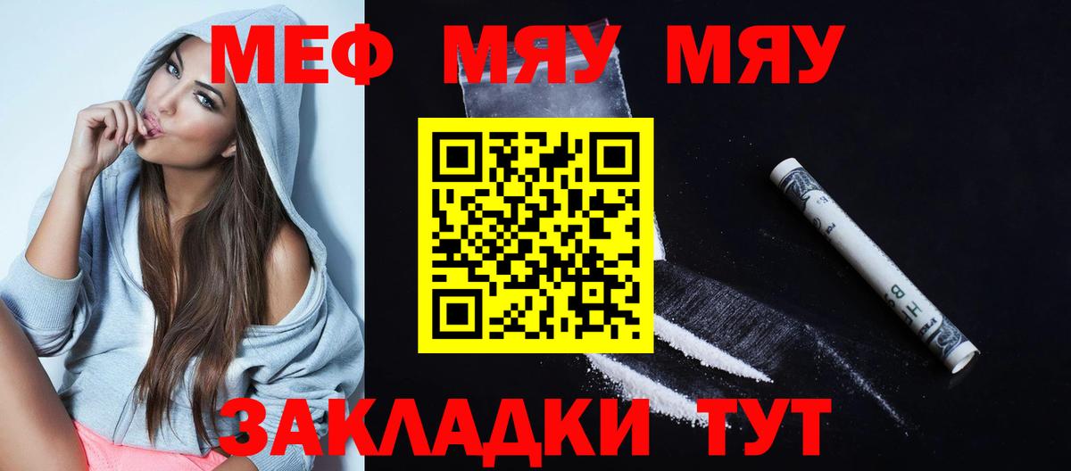 Меф мяу мяу Хабаровск