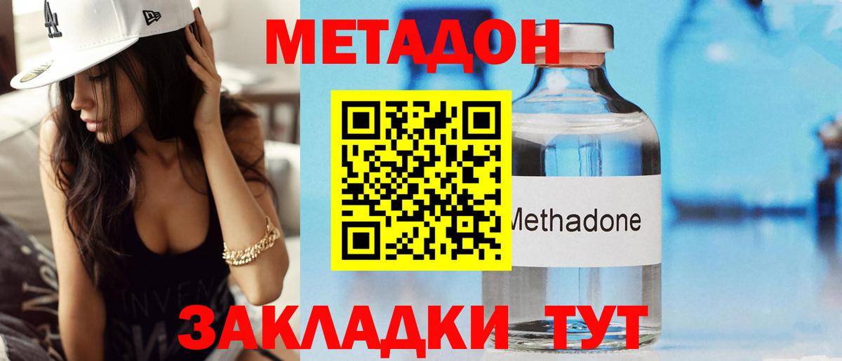 МЕТАДОН VHQ  Вход с VPN  Хабаровск 